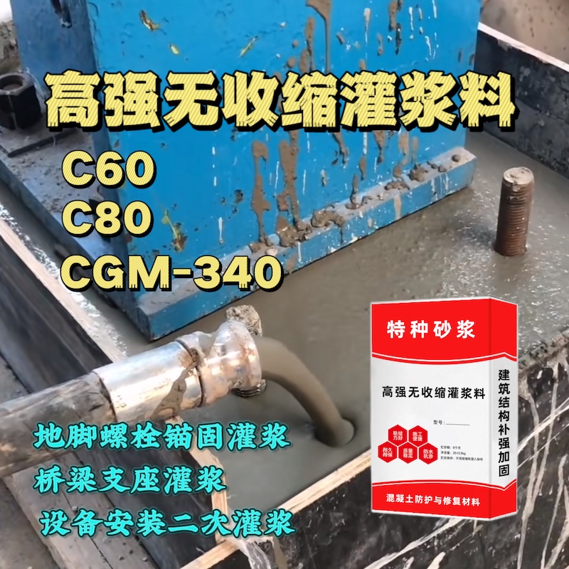 丛台灌浆料施工需要振捣吗？